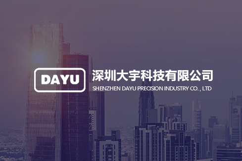 永寿建站-深圳大宇科技有限公司