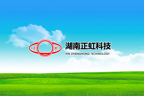 三原建站-湖南正虹科技