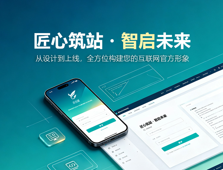 咸阳建站-匠心筑站・智启未来