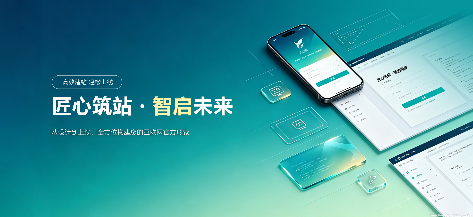 咸阳建站-匠心筑站・智启未来