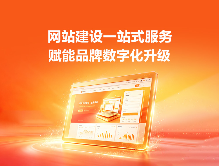 礼泉建站-品牌官网建设