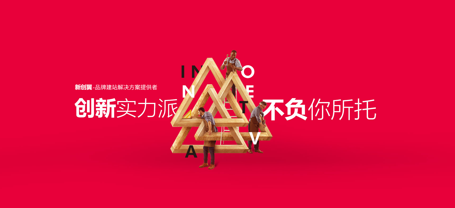 咸阳建站-创新实力派